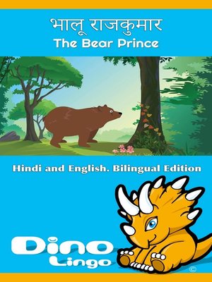 cover image of भालू राजकुमार / The Bear Prince
